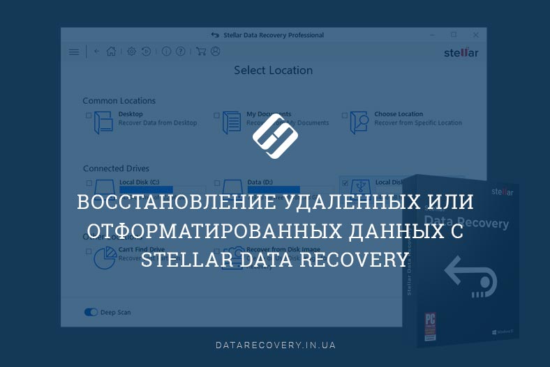 Восстановление удаленных или отформатированных данных с Stellar Data Recovery