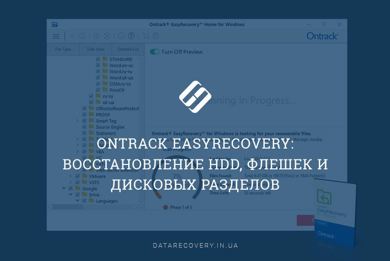 Ontrack EasyRecovery: восстановление HDD, флешек и дисковых разделов