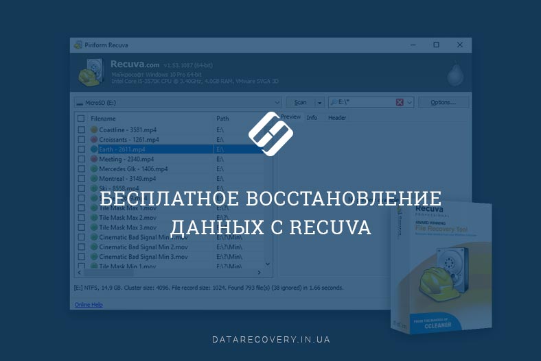 Бесплатное восстановление данных с Recuva