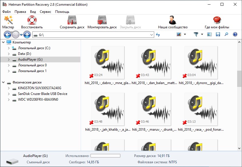 Hetman Partition Recovery - файлы, которые возможно восстановить с MP3 плеера Eton