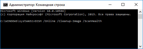 Командная строка Windows Server 2012: DISM /Online /Cleanup-Image /ScanHealth