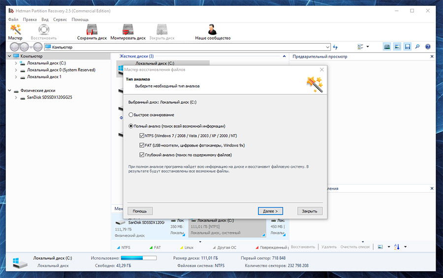 Программа для восстановления удаленных файлов Windows Server 2008