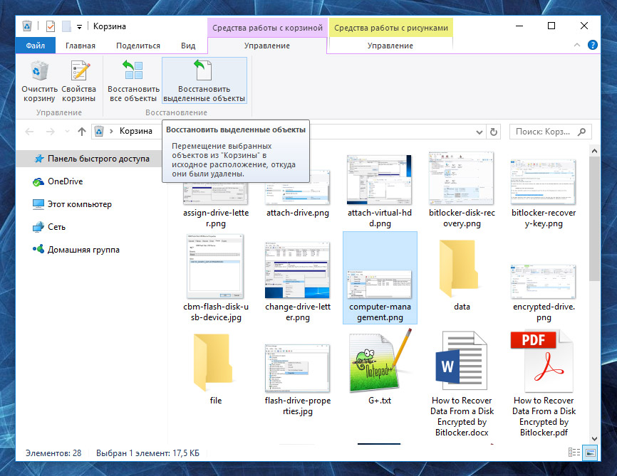 Восстановление файлов из Корзины Windows 11 с помощью меню окна