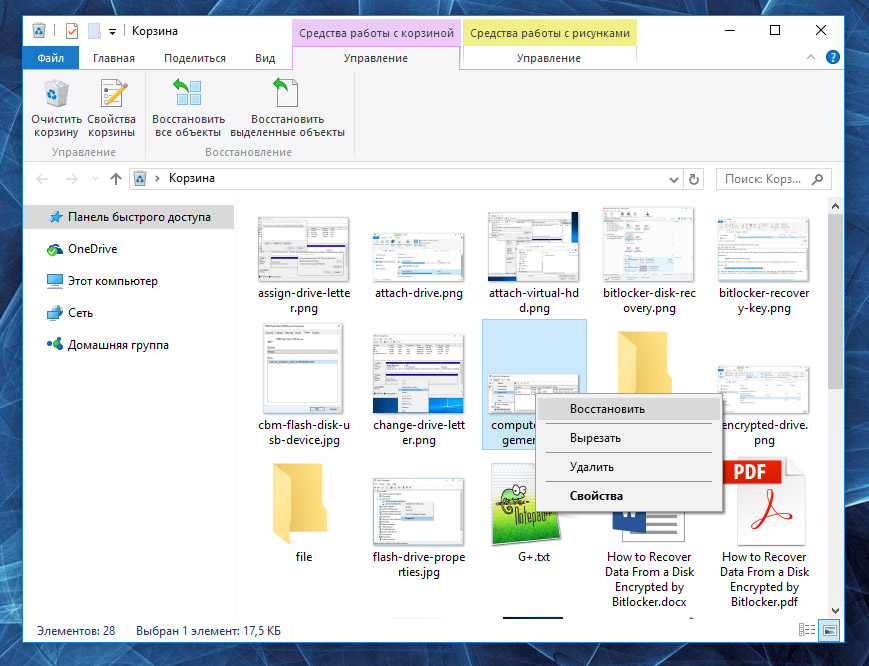 Восстановление файлов из Корзины Windows 8, 8.1 c помощью контекстного меню