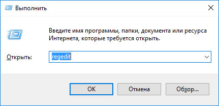 Комманда Выполнить Windows 11: regedit