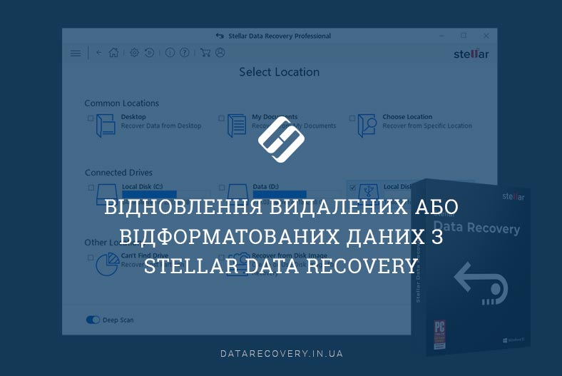 Відновлення видалених або відформатованих даних з Stellar Data Recovery
