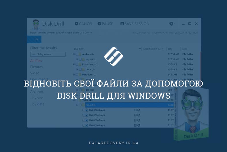 Відновіть свої файли за допомогою Disk Drill для Windows