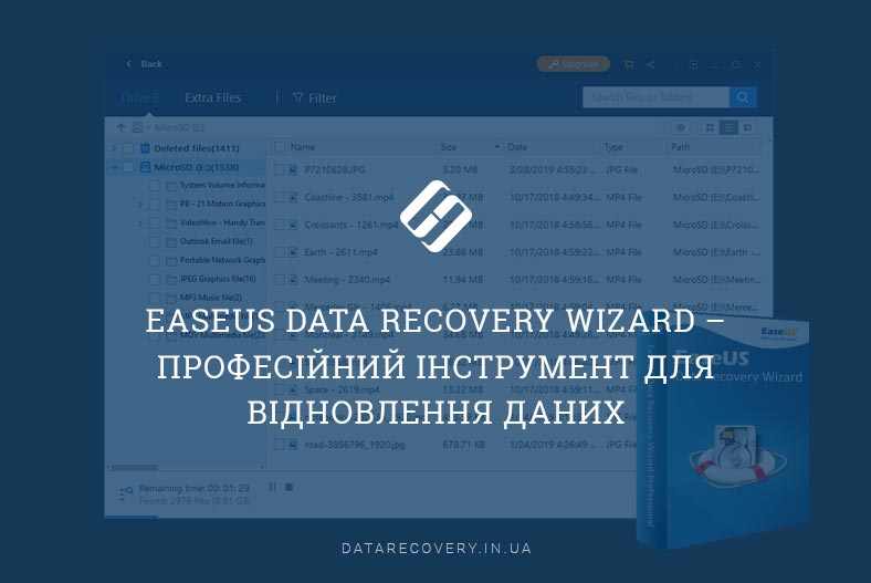 EaseUS Data Recovery Wizard – професійний інструмент для відновлення даних