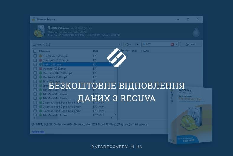 Безкоштовне відновлення даних з Recuva